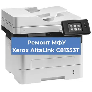 Замена тонера на МФУ Xerox AltaLink C81353T в Санкт-Петербурге